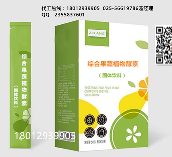 上海綜合果蔬植物酵素固體飲料代加工